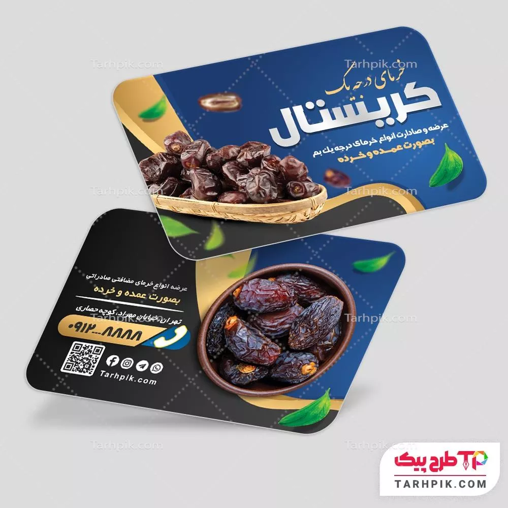 کارت ویزیت آماده استفاده خرما فروشی با کیفیت بالا