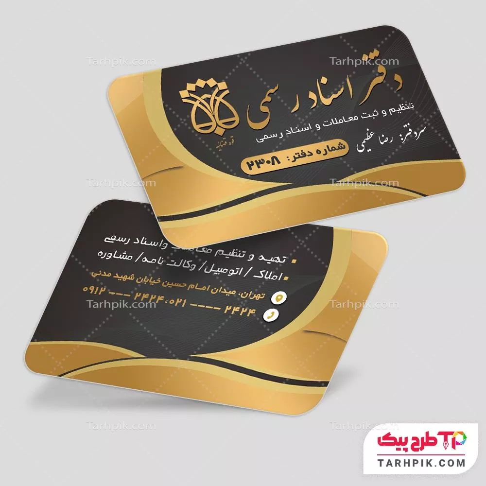 کارت ویزیت جدید دفتر اسناد رسمی به صورت لایه باز