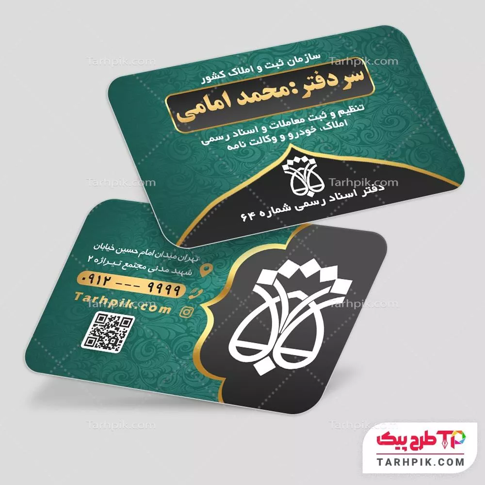 قالب آماده کارت ویزیت دفتر اسناد رسمی
