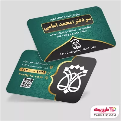 قالب آماده کارت ویزیت دفتر اسناد رسمی