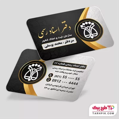 طرح لایه باز کارت ویزیت دفتر اسناد رسمی به صورت لایه باز