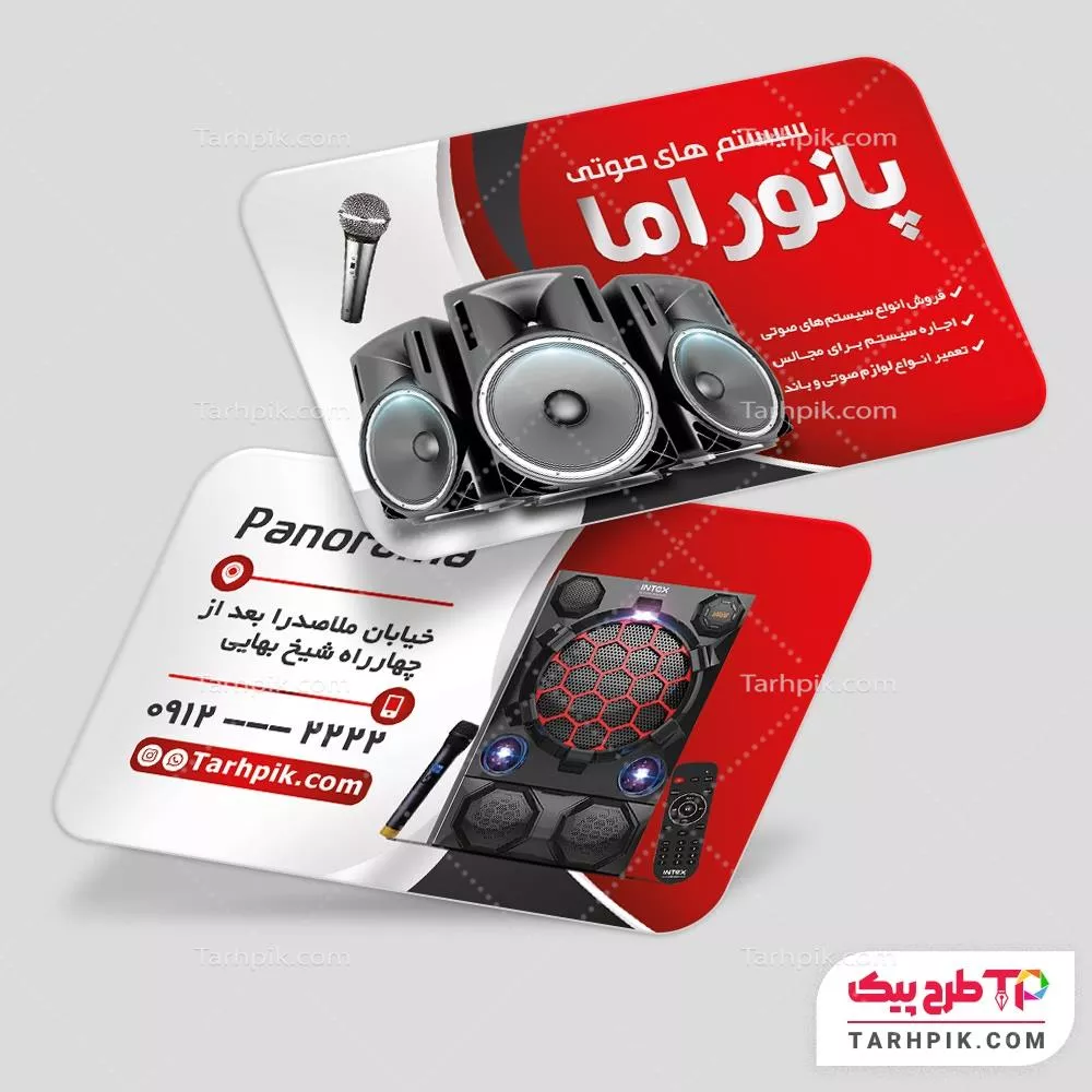 تمپلیت کارت ویزیت فروشگاه صوتی و تصویری آماده چاپ