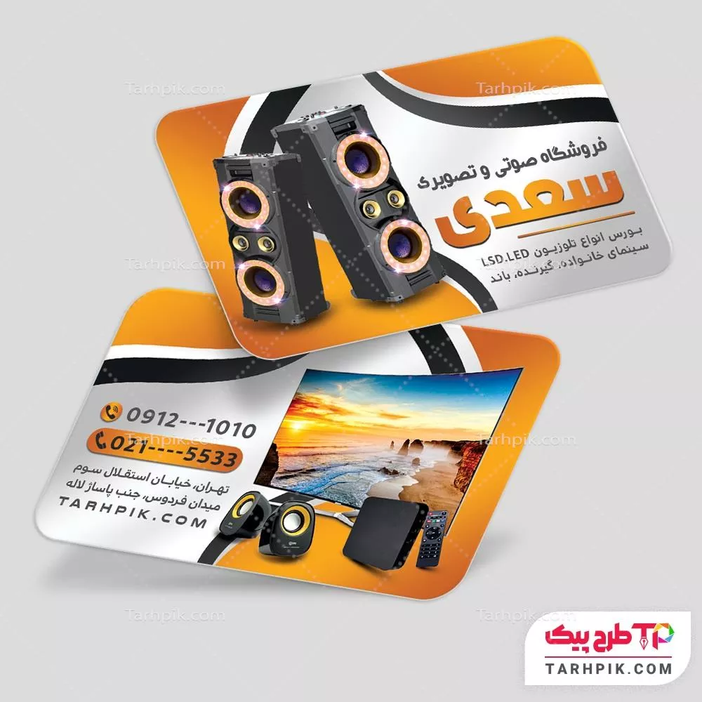 کارت ویزیت خلاقانه صوتی تصویری آماده چاپ