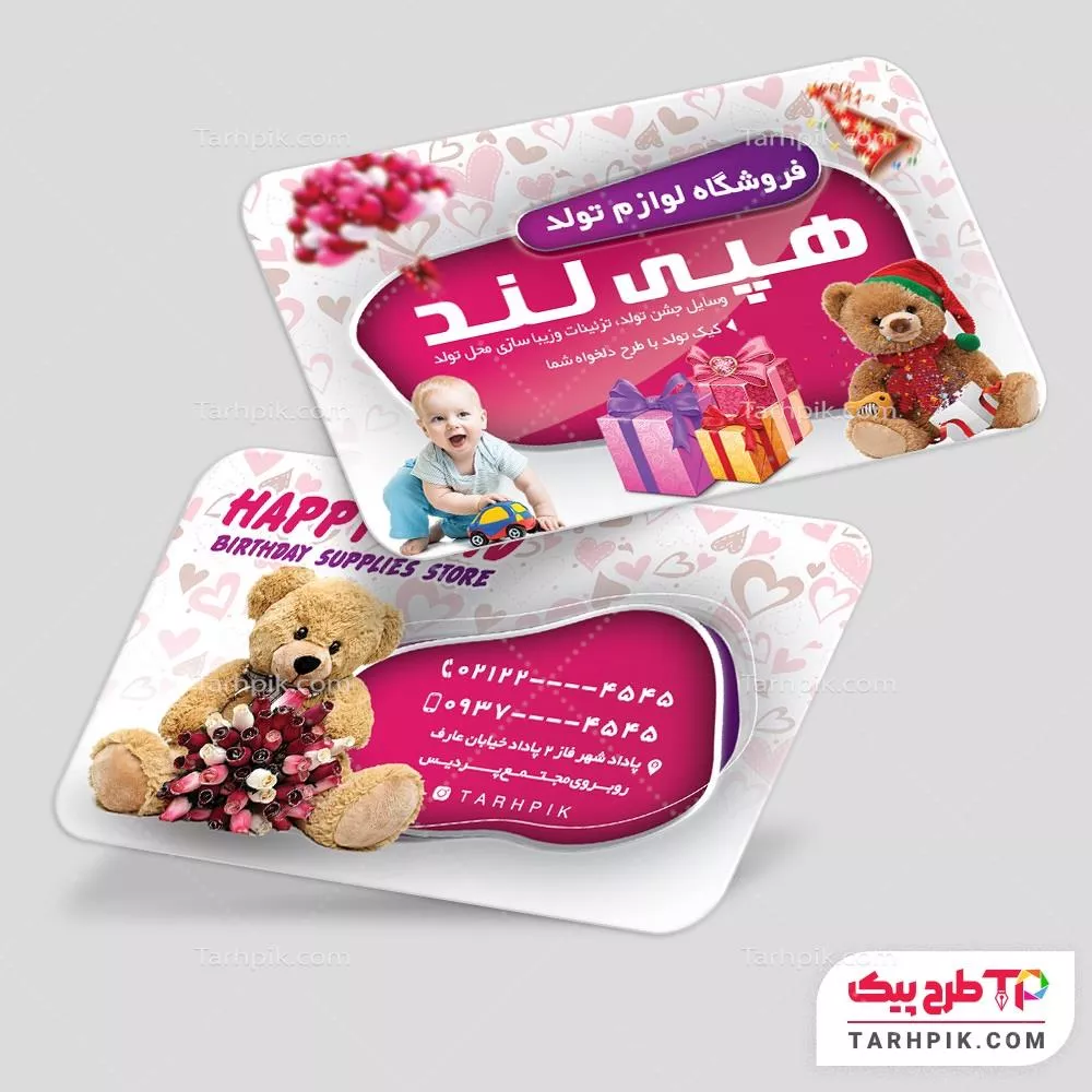 فایل PSD کارت ویزیت لوازم جشن تولد با قابلیت شخصی سازی