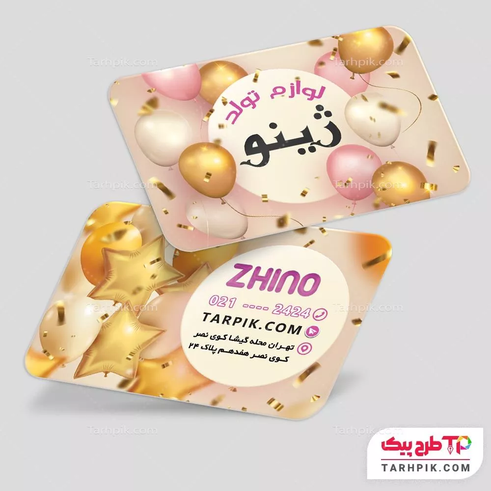 قالب آماده کارت ویزیت لوازم تولد به صورت لایه باز