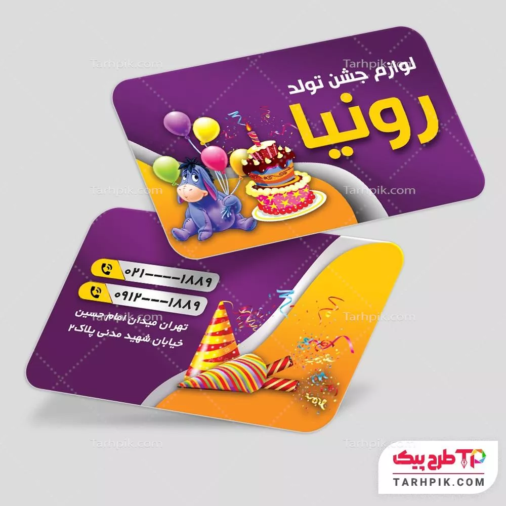 کارت ویزیت کلاسیک بادکنک آرایی با قابلیت ویرایش متن و فونت