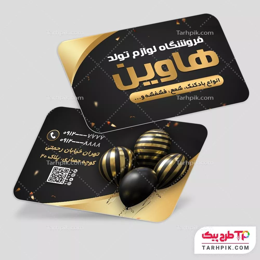 قالب لایه باز کارت ویزیت لوازم جشن تولد با کیفیت بالا