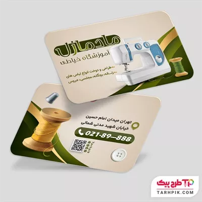 طرح آماده کارت ویزیت آموزشگاه خیاطی به صورت لایه باز