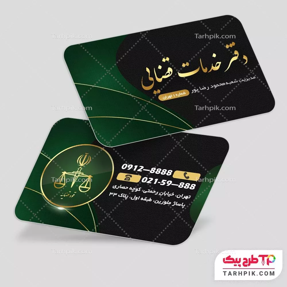 طرح لایه باز کارت ویزیت دفتر خدمات الکترونیک قضایی با قابلیت شخصی سازی
