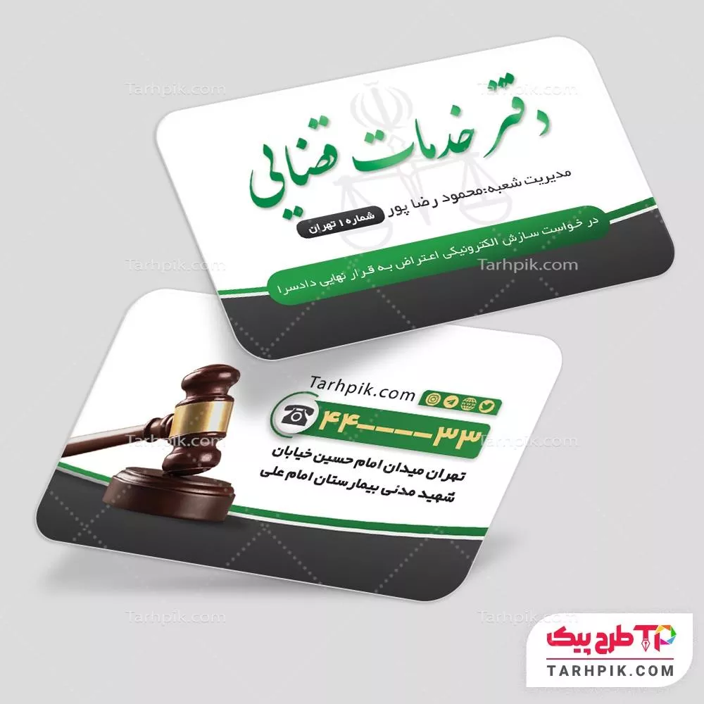 کارت ویزیت مینیمال دفتر خدمات الکترونیک قضایی با قابلیت شخصی سازی