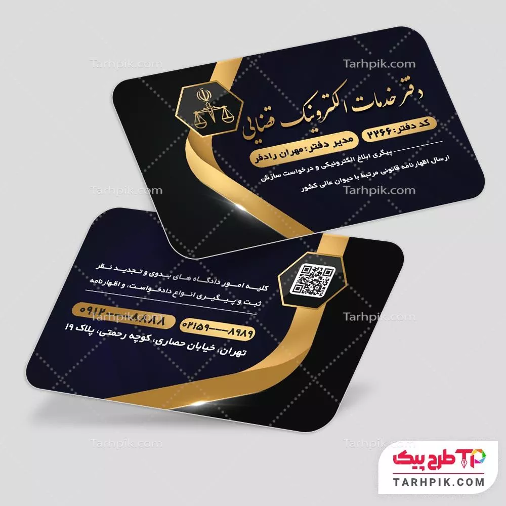 کارت ویزیت مدرن دفتر خدمات الکترونیک قضایی با کیفیت بالا