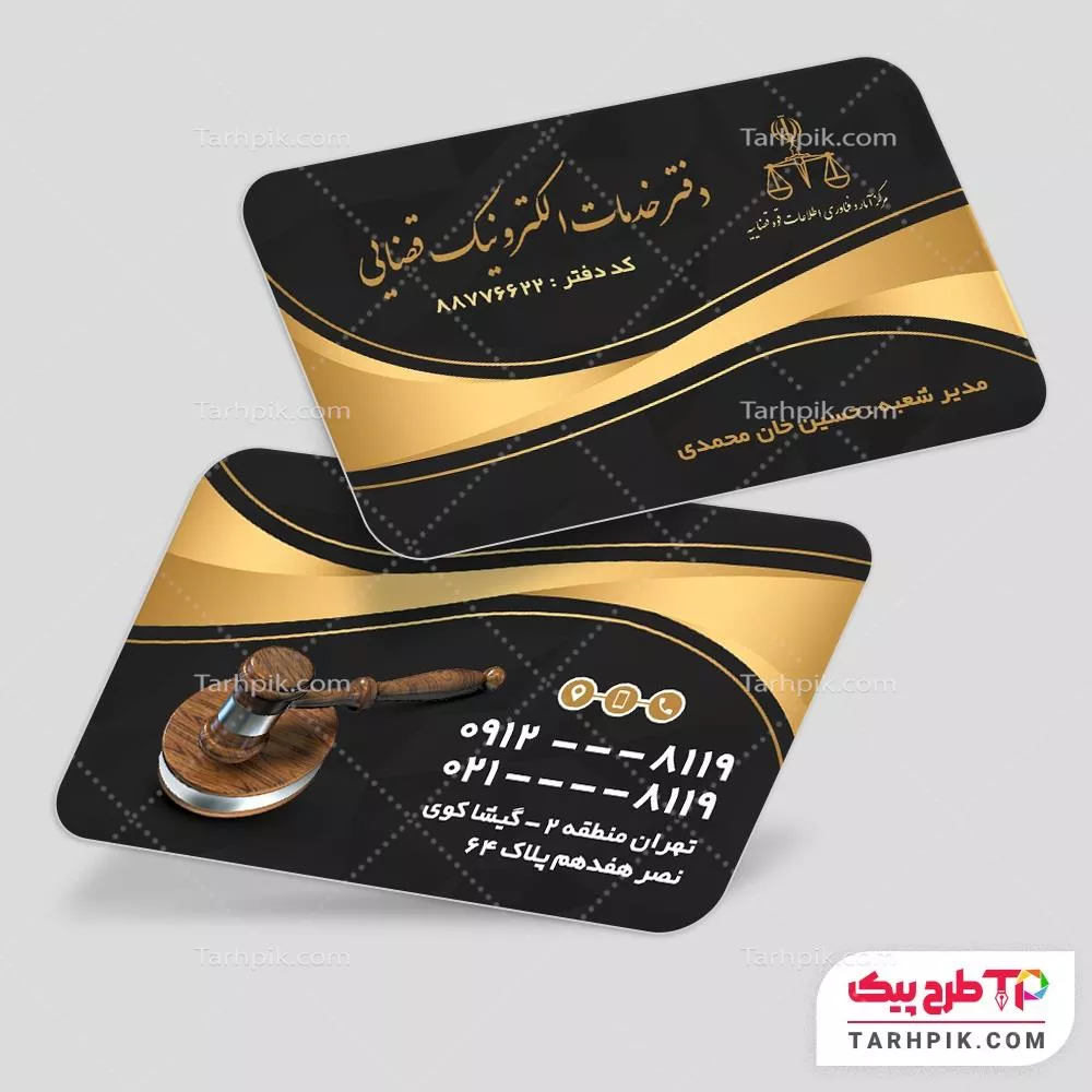 فایل لایه باز PSD کارت ویزیت دفتر خدمات الکترونیک قضایی با قابلیت ویرایش المان ها