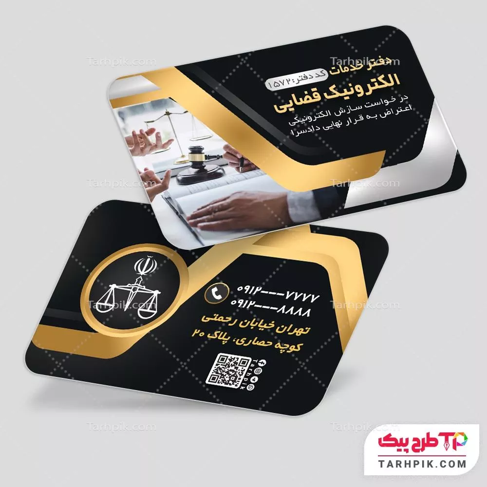 فایل PSD کارت ویزیت دفتر خدمات الکترونیک قضایی با قابلیت شخصی سازی