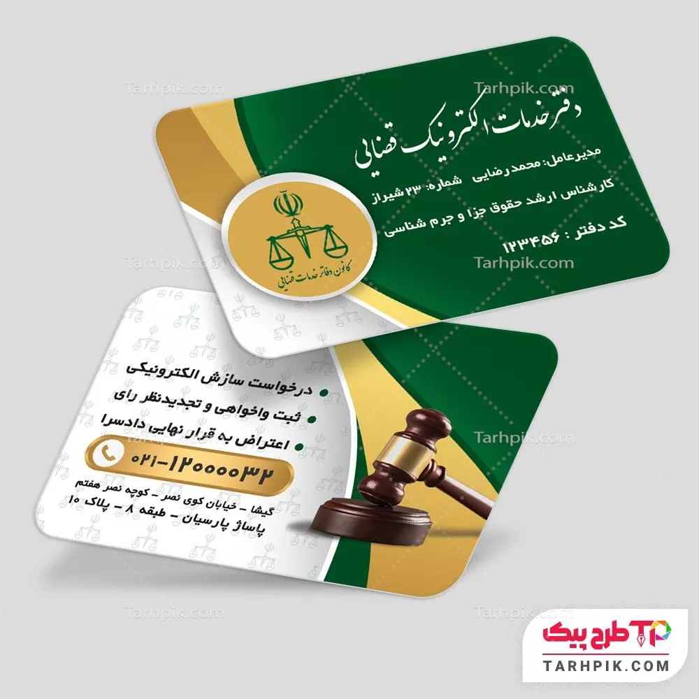 دانلود طرح کارت ویزیت دفتر خدمات الکترونیک قضایی با قابلیت ویرایش المان ها