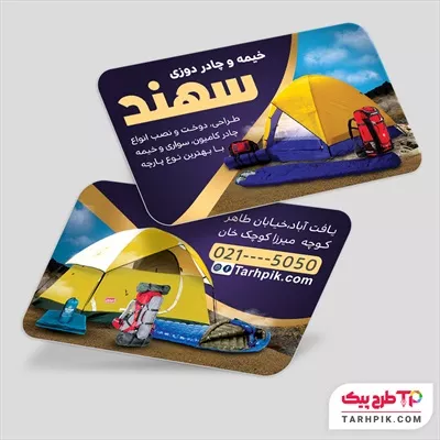 نمونه آماده کارت ویزیت فروشگاه چادر به صورت لایه باز