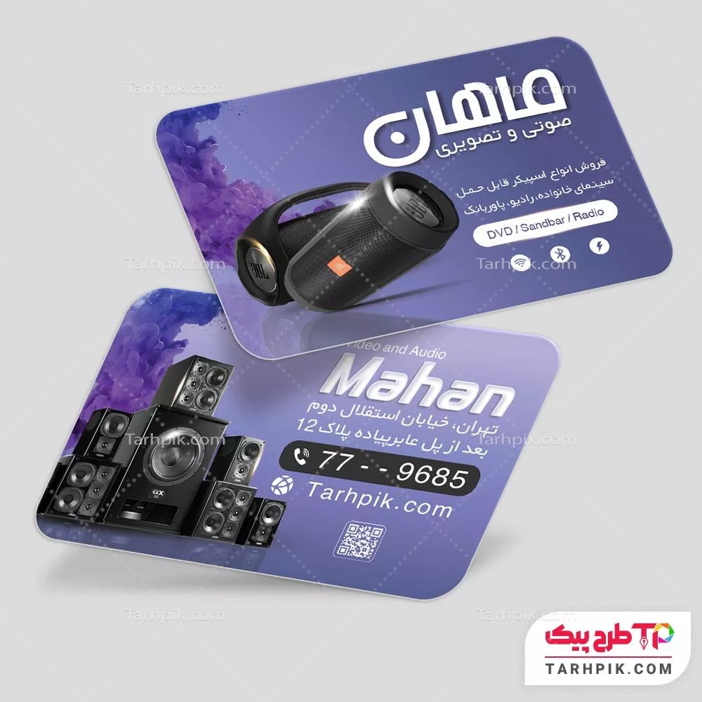 فایل فتوشاپ کارت ویزیت سیستم صوتی با قابلیت شخصی سازی