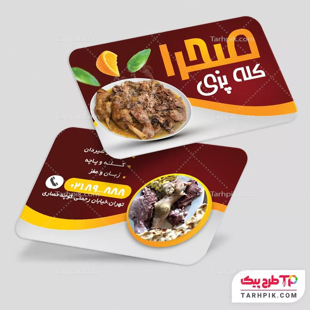 طرح لایه باز کارت ویزیت طباخی و کله پزی