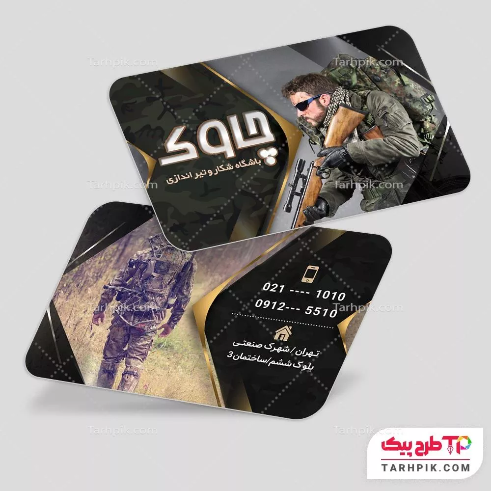 دانلود رایگان فایل کارت ویزیت باشگاه تیراندازی با قابلیت ویرایش المان ها