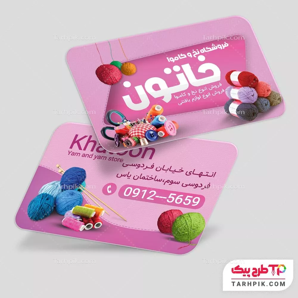 طرح آماده کارت ویزیت فروشگاه کاموا به صورت لایه باز