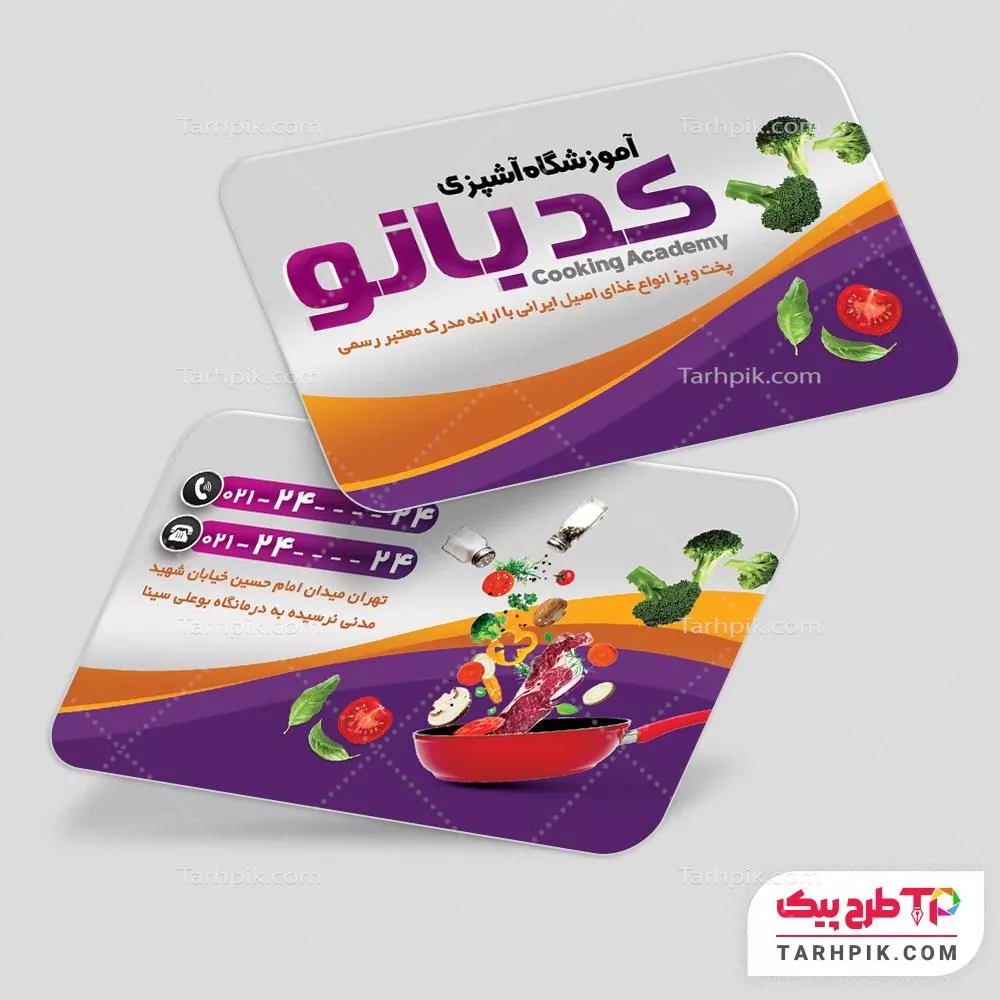 نمونه آماده کارت ویزیت آموزشگاه آشپزی با قابلیت ویرایش متن و فونت
