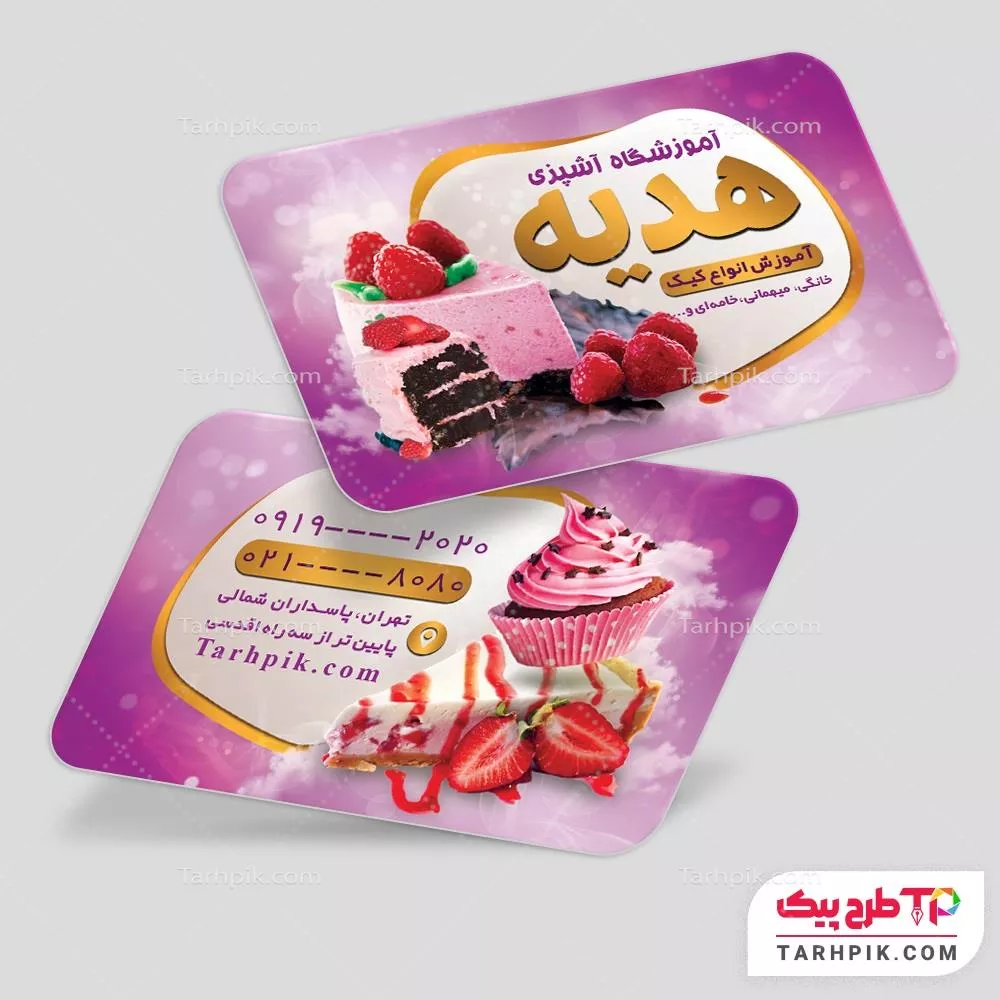 قالب آماده کارت ویزیت آموزشگاه آشپزی با قابلیت ویرایش متن و فونت