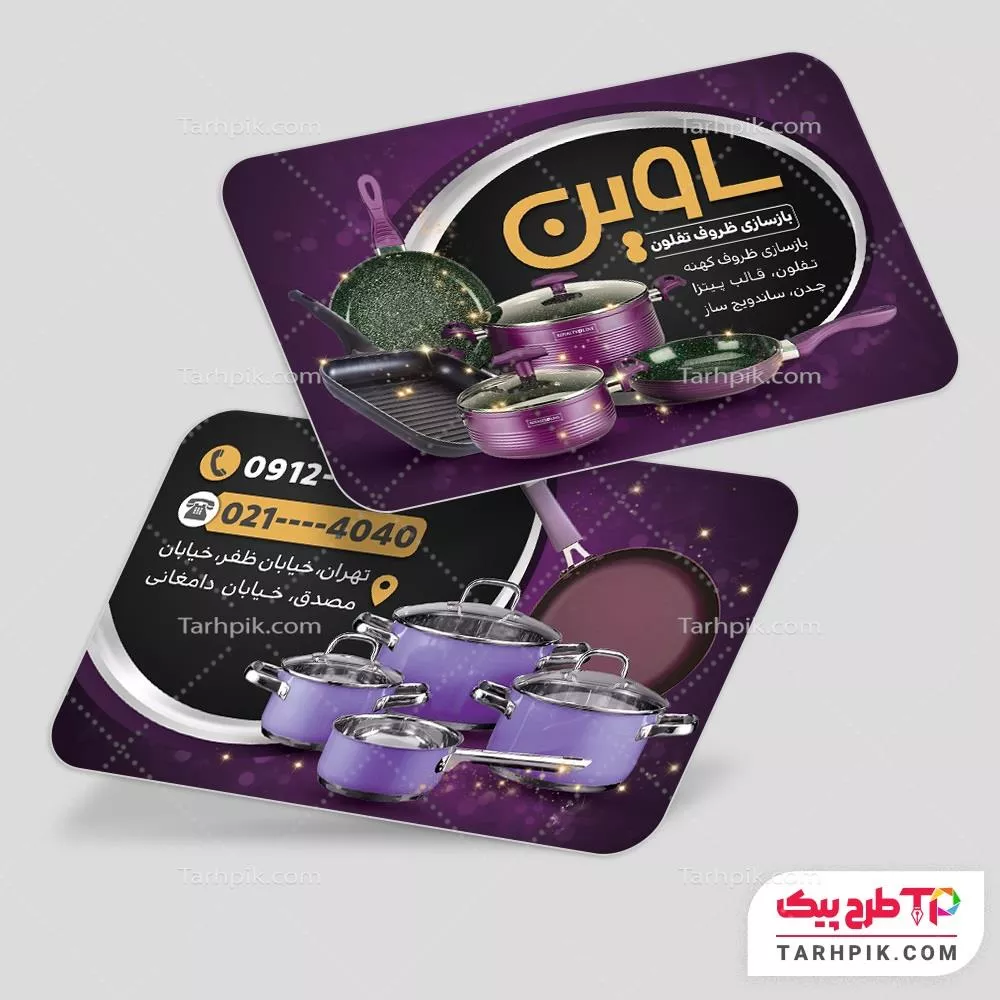 دانلود کارت ویزیت بازسازی ظروف تفلون با قابلیت شخصی سازی