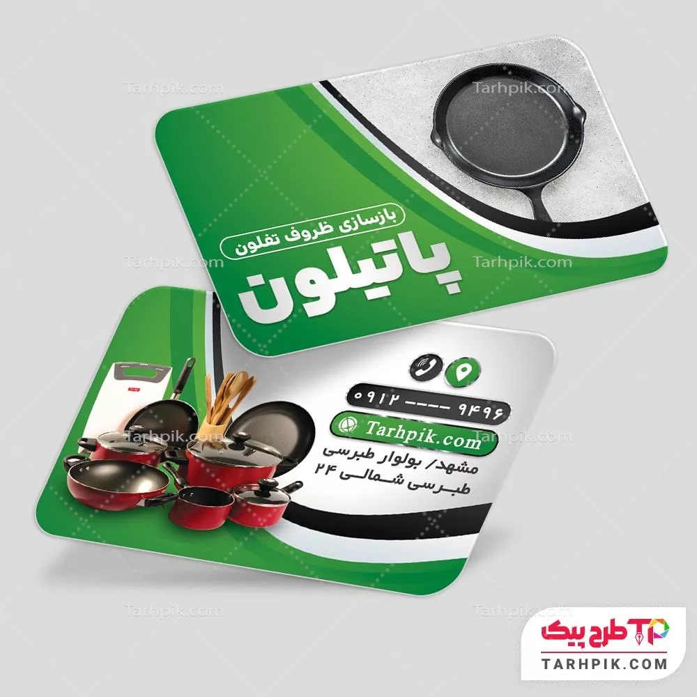 دانلود کارت ویزیت بازسازی ظروف تفلون با کیفیت بالا