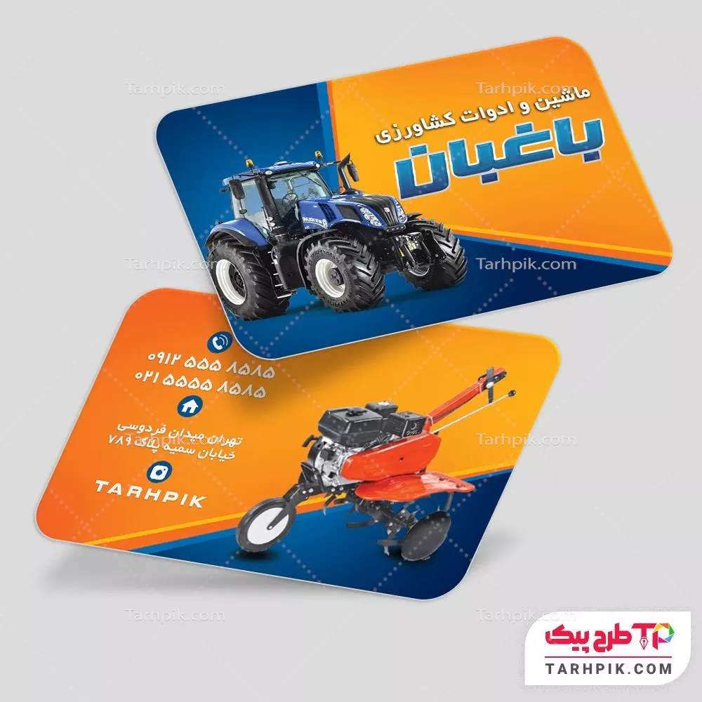 کارت ویزیت نمونه طرح ابزار کشاورزی با قابلیت ویرایش المان ها