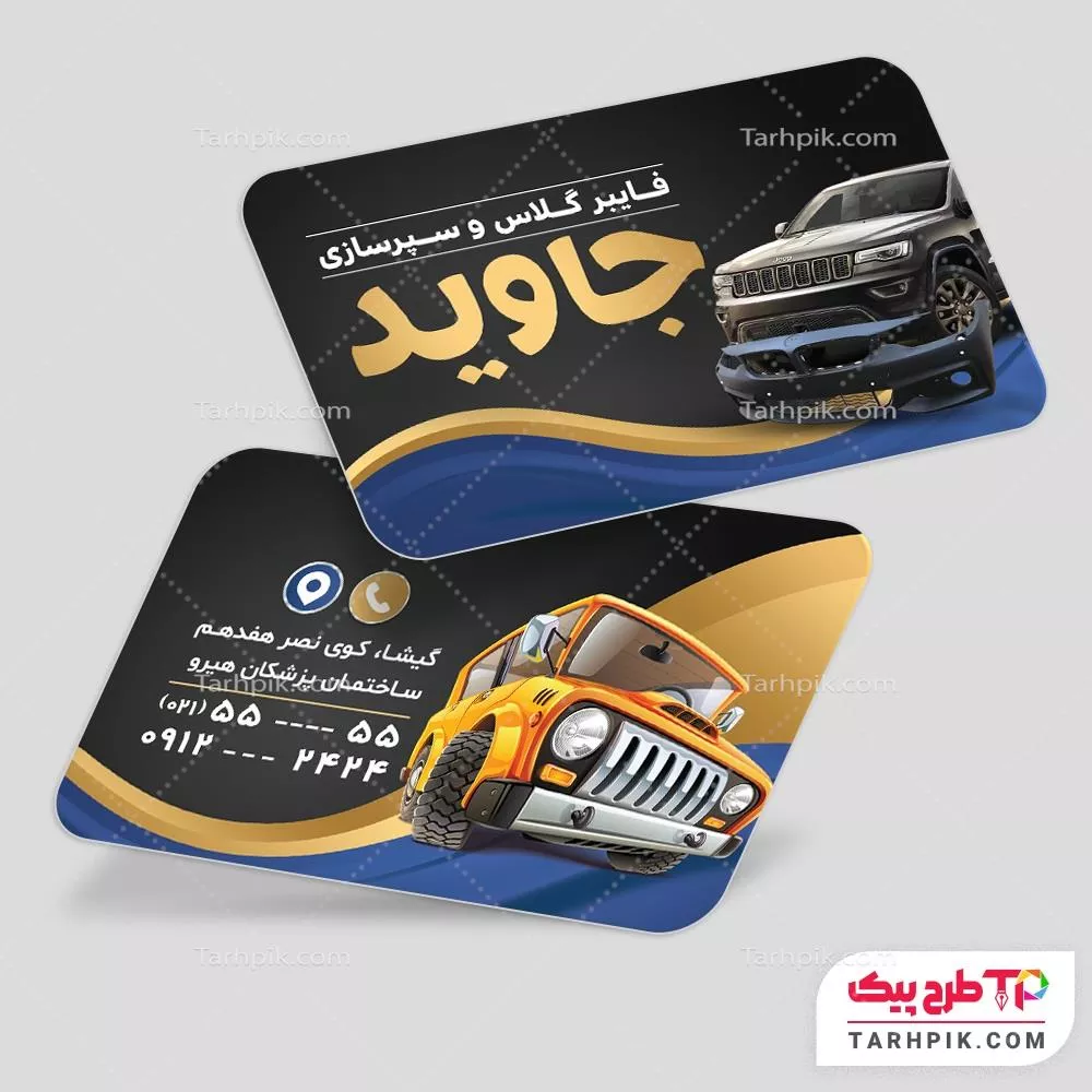 فایل لایه باز PSD کارت ویزیت فایبرگلاس به صورت لایه باز