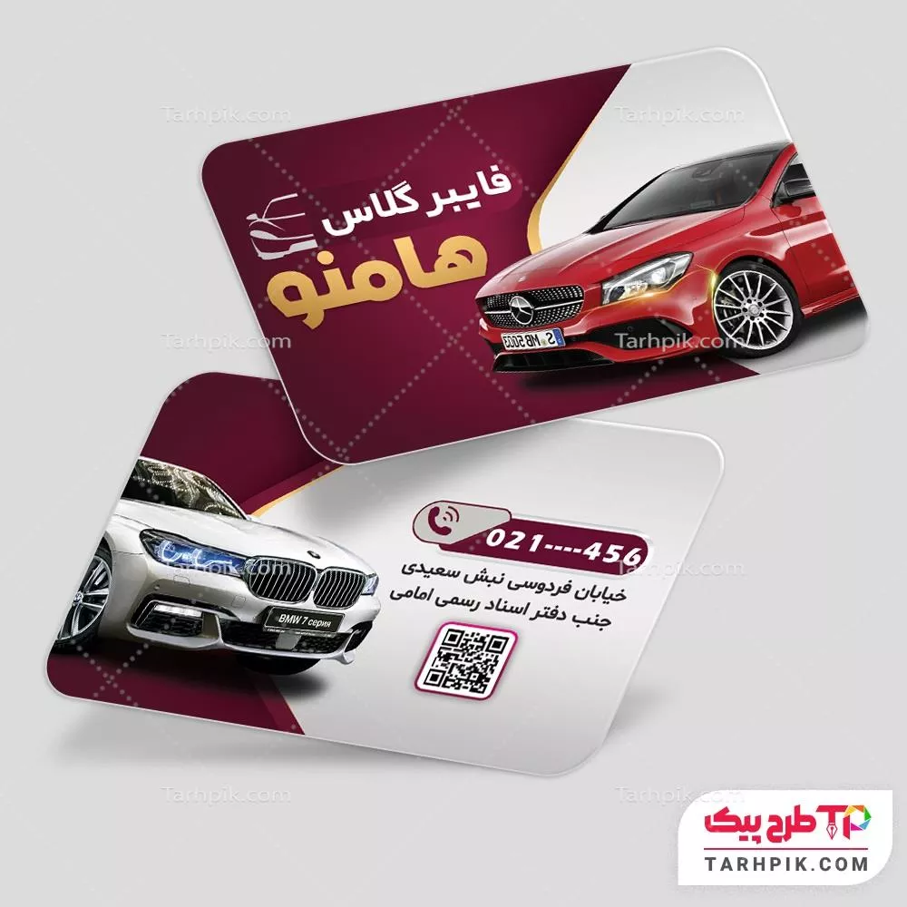 نمونه آماده کارت ویزیت فایبرگلاس و سپر سازی با قابلیت ویرایش المان ها