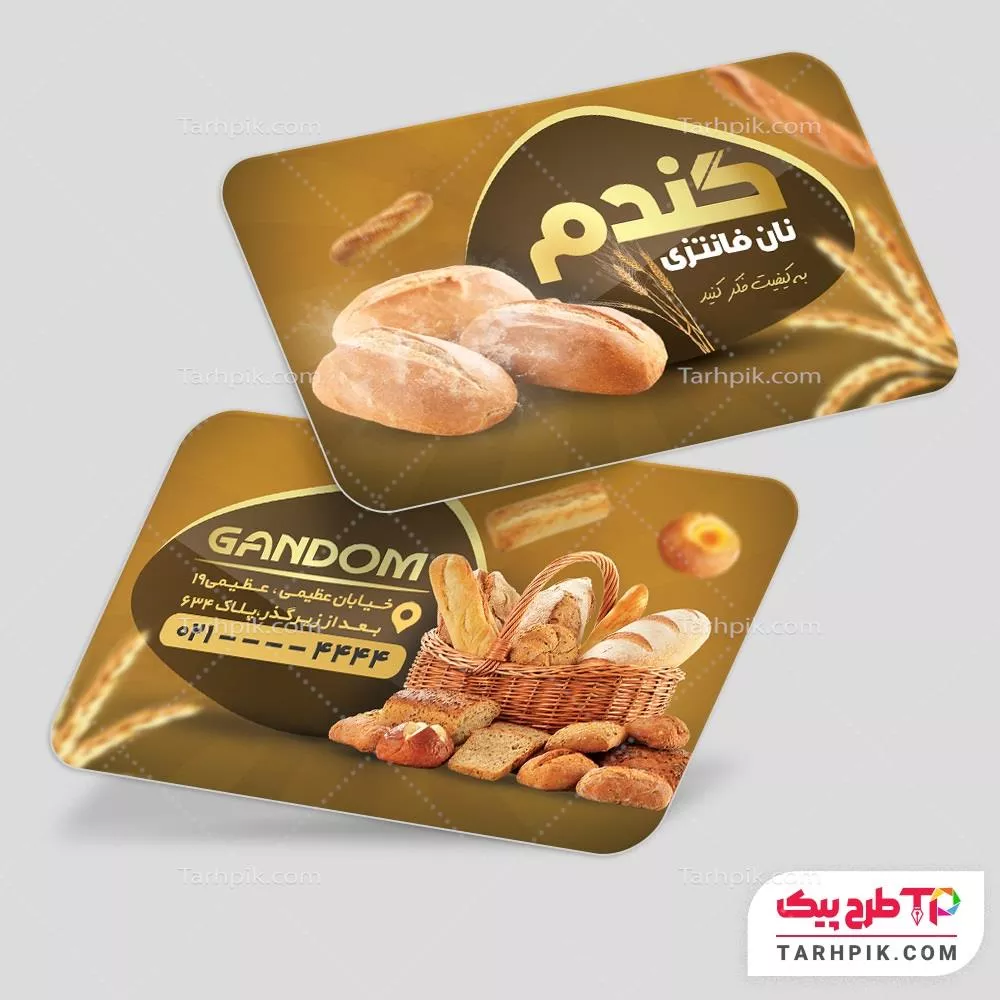 کارت ویزیت کلاسیک نانوایی با قابلیت ویرایش المان ها