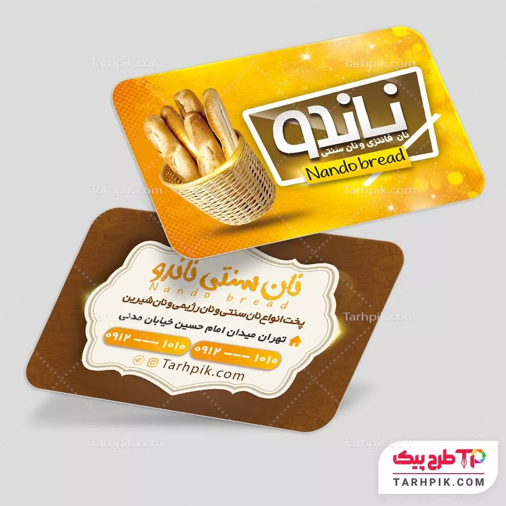 کارت ویزیت لاکچری نانوایی و نان فانتزی با قابلیت ویرایش المان ها