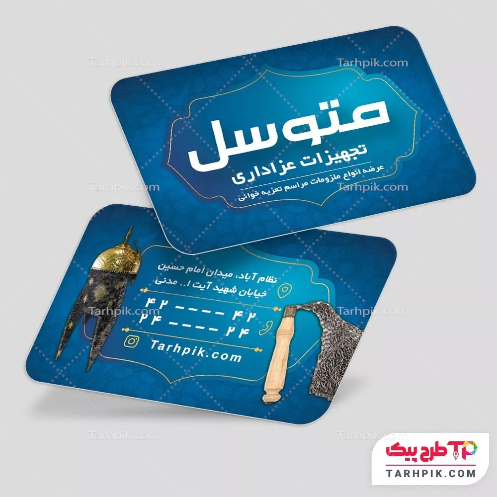 کارت ویزیت قالب حرفه ای لوازم عزاداری و تعزیه