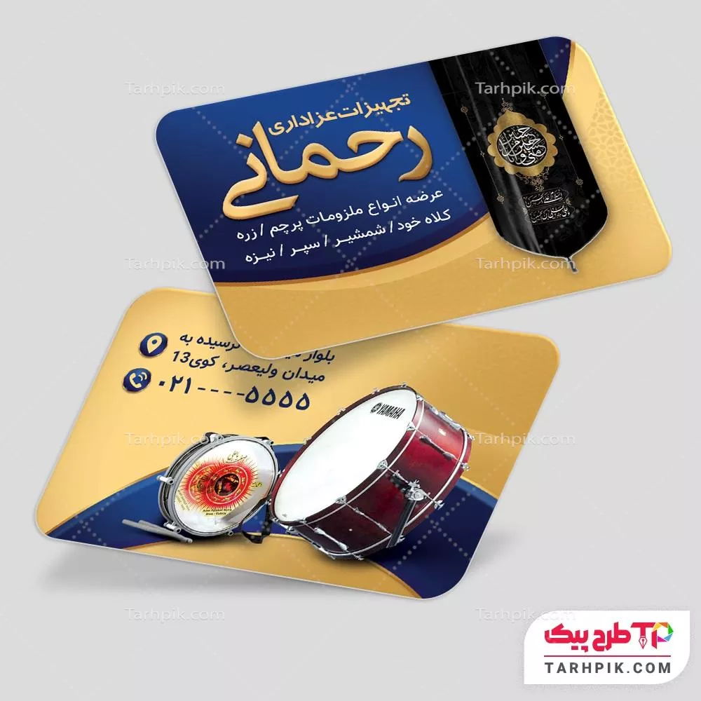 قالب لایه باز کارت ویزیت وسایل و ملزومات عزاداری با قابلیت شخصی سازی