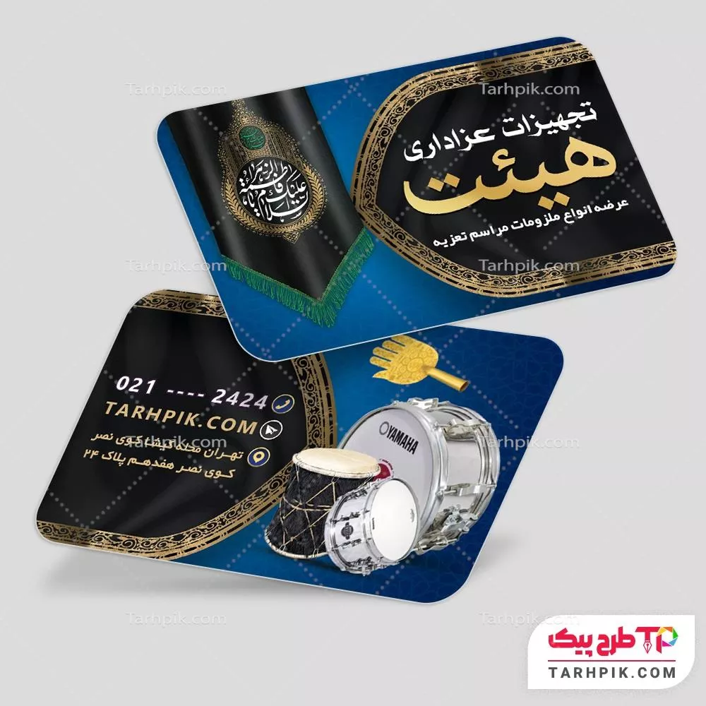 دانلود رایگان فایل کارت ویزیت لوازم عزاداری و تعزیه آماده چاپ