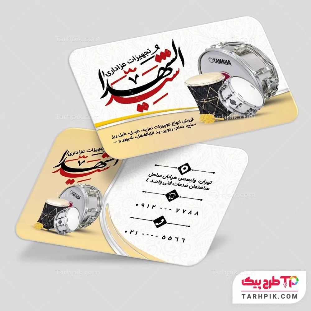 فایل آماده چاپ کارت ویزیت تجهیزات عزاداری