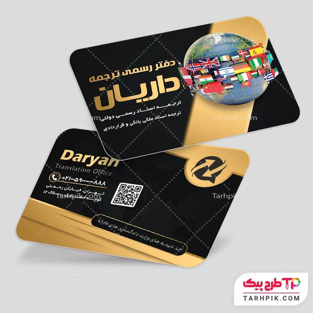 قالب لایه باز کارت ویزیت دفتر ترجمه رسمی قابل تغییر سایز و رنگ
