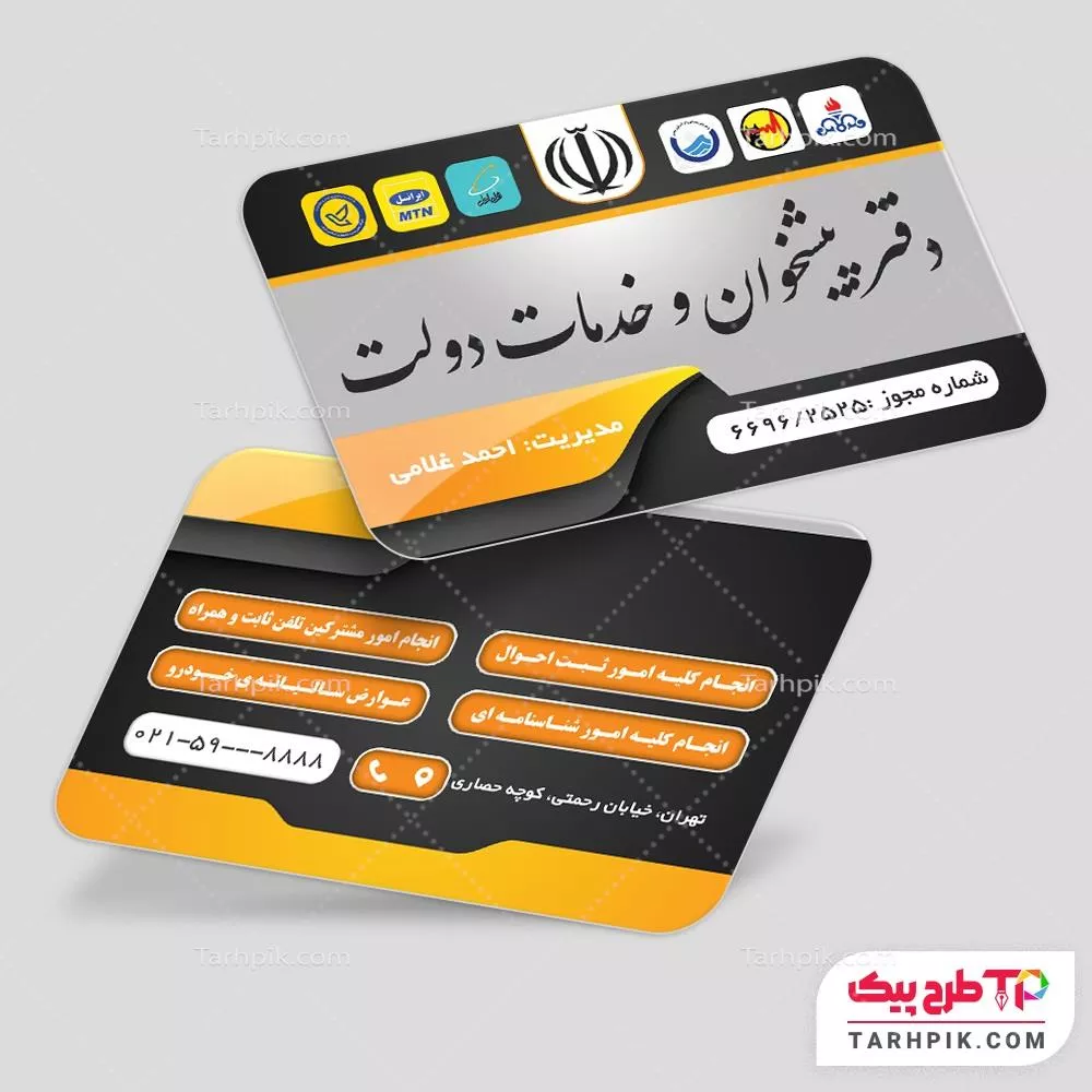 دانلود رایگان طرح کارت ویزیت دفتر پیشخوان دولت با قابلیت ویرایش المان ها