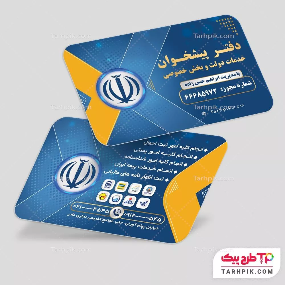 کارت ویزیت طرح مدرن دفتر پیشخوان دولت آماده چاپ
