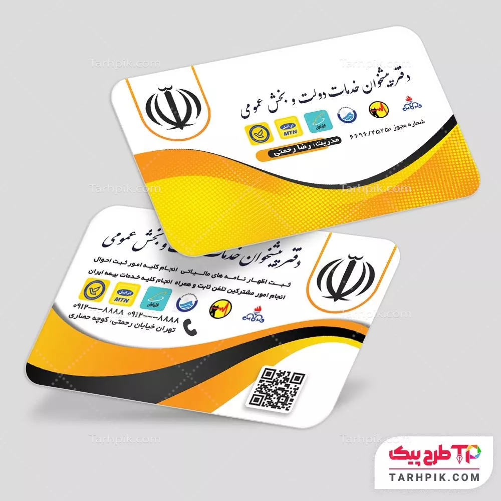 نمونه رایگان کارت ویزیت پیشخوان دولت قابل تغییر سایز و رنگ