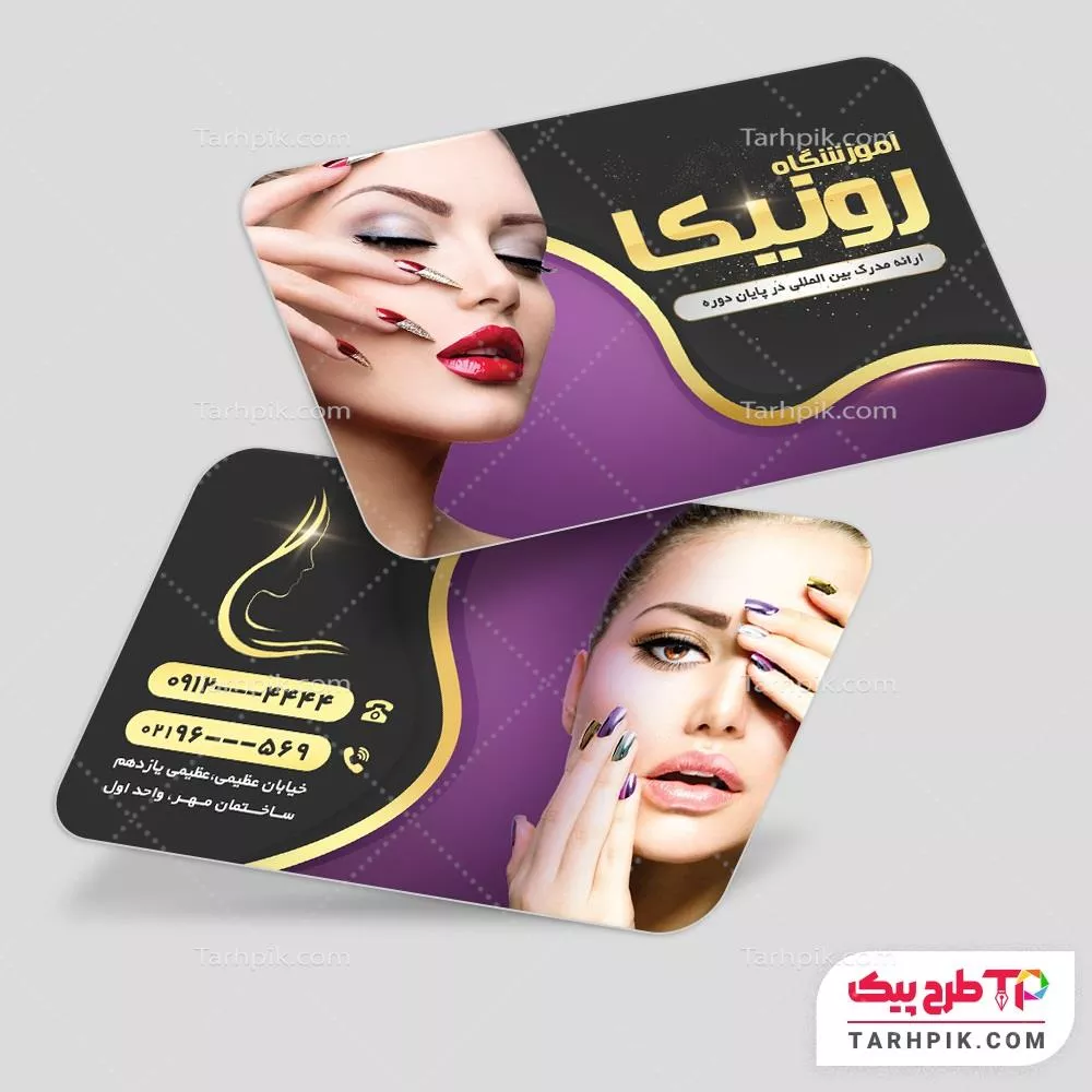 دانلود کارت ویزیت آموزشگاه آرایشگری با کیفیت بالا