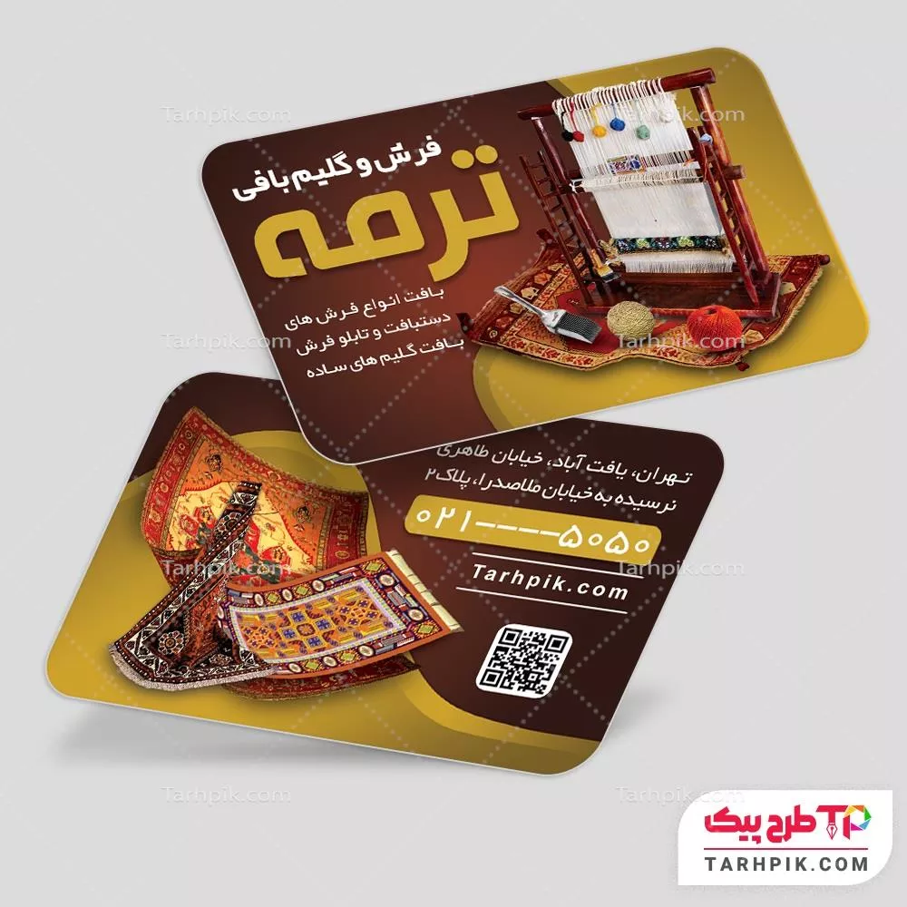 فایل PSD کارت ویزیت فرش بافی و گلیم بافی با قابلیت ویرایش المان ها