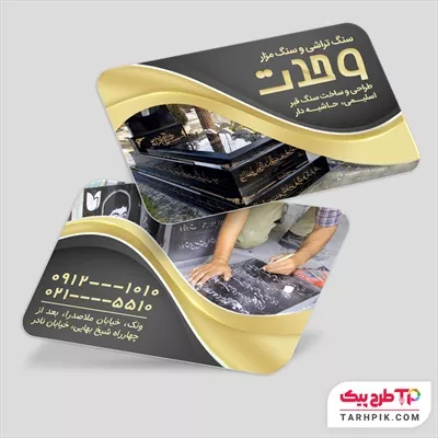 کارت ویزیت طرح 2024 سنگ تراشی و سنگ مزار با قابلیت ویرایش المان ها