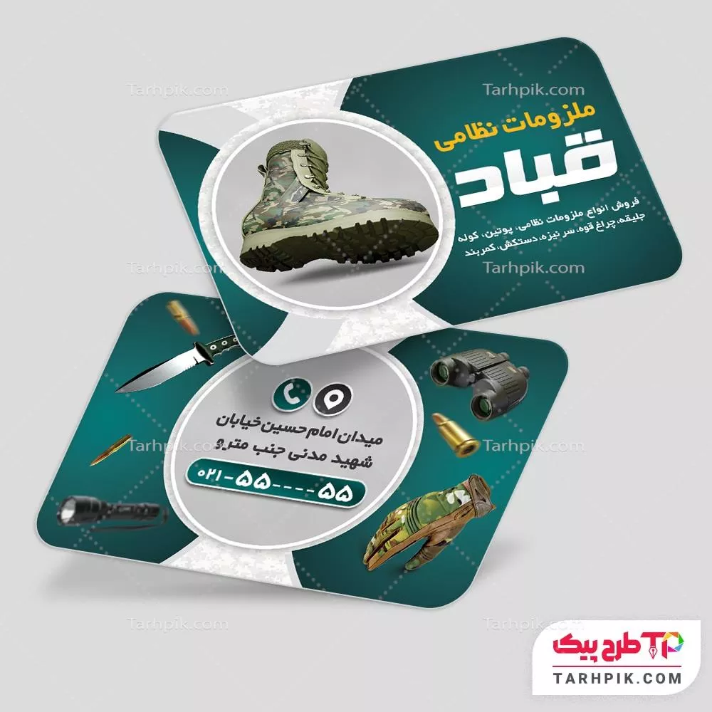 کارت ویزیت طرح مدرن پوشاک نظامی و تجهیزات با قابلیت ویرایش متن و فونت