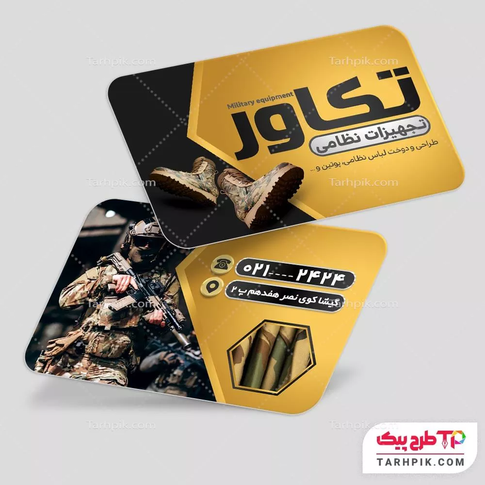 کارت ویزیت تبلیغاتی پوشاک نظامی و تجهیزات