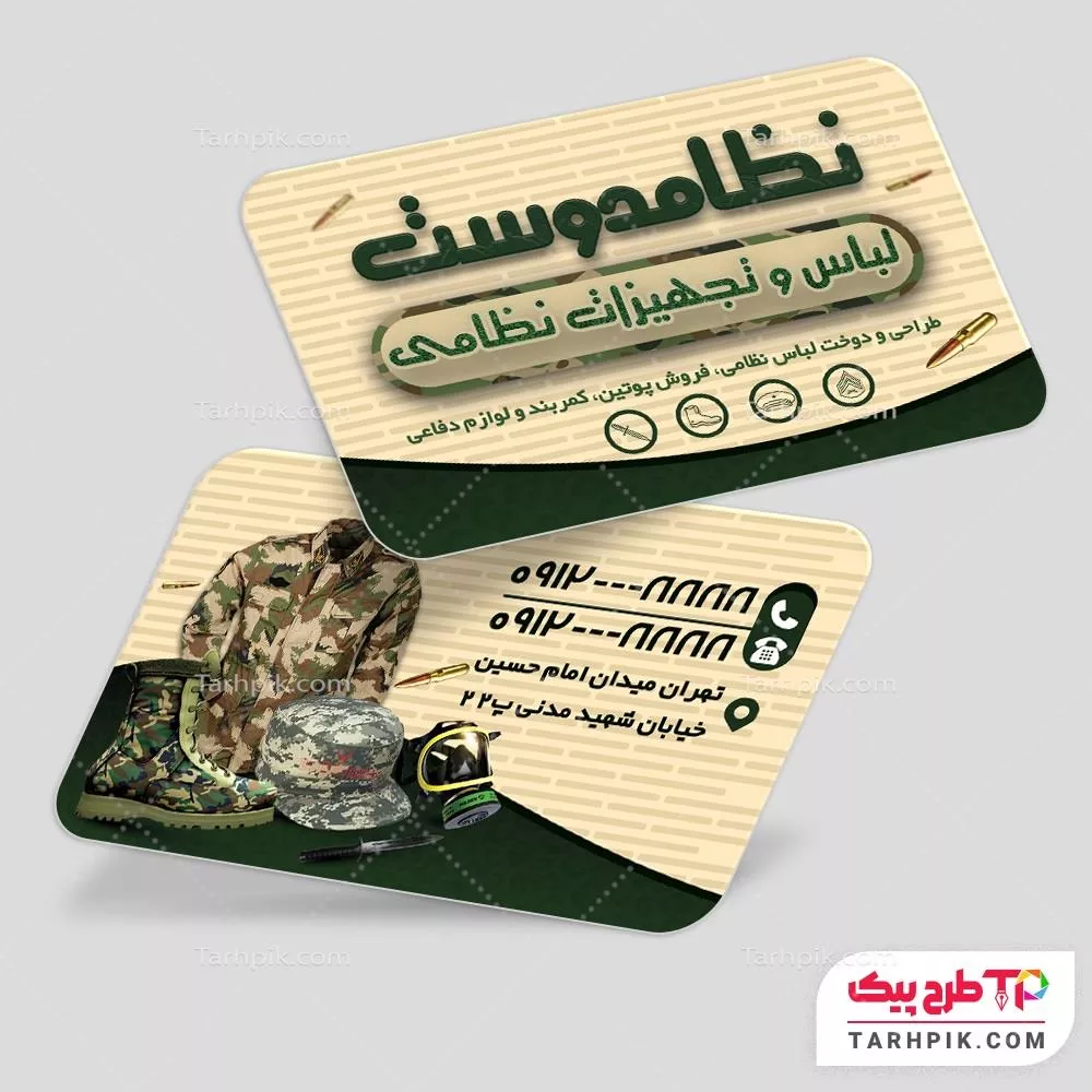 کارت ویزیت قالب فتوشاپ پوشاک نظامی و تجهیزات آماده چاپ