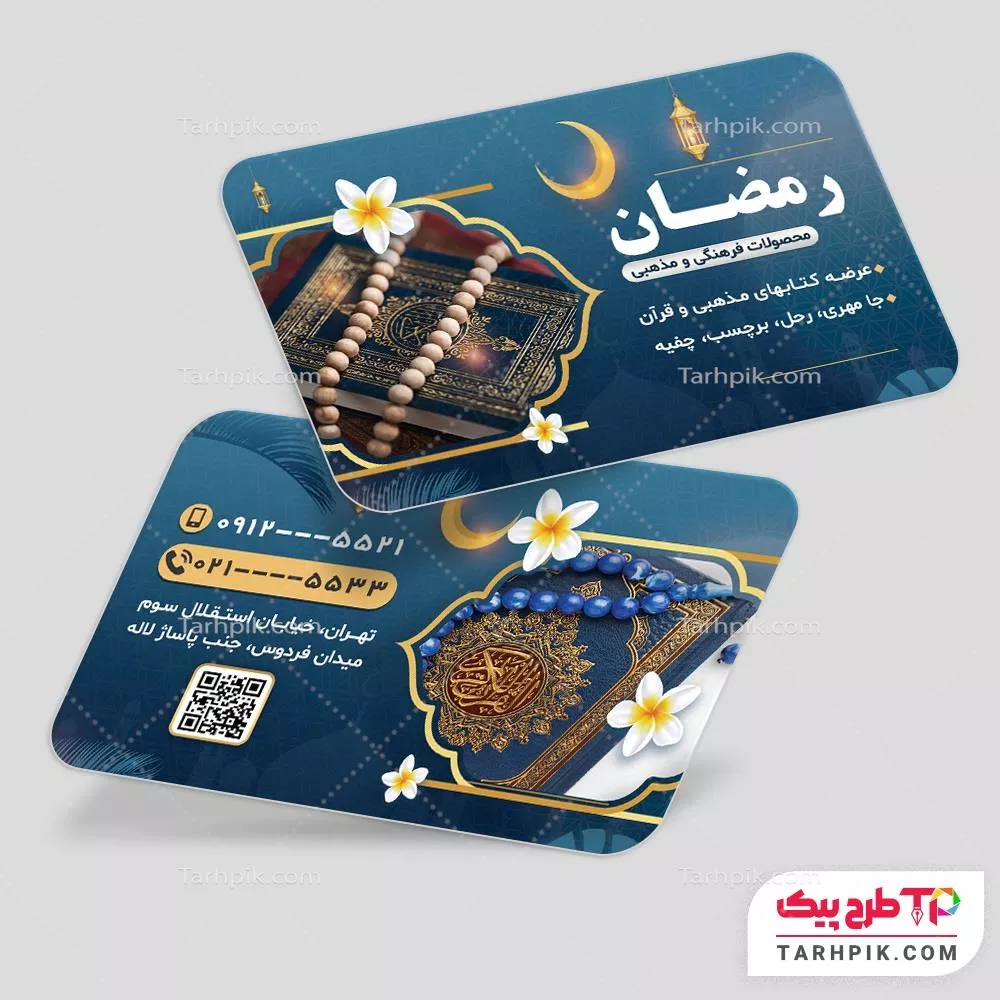فایل PSD کارت ویزیت محصولات مذهبی قابل تغییر سایز و رنگ