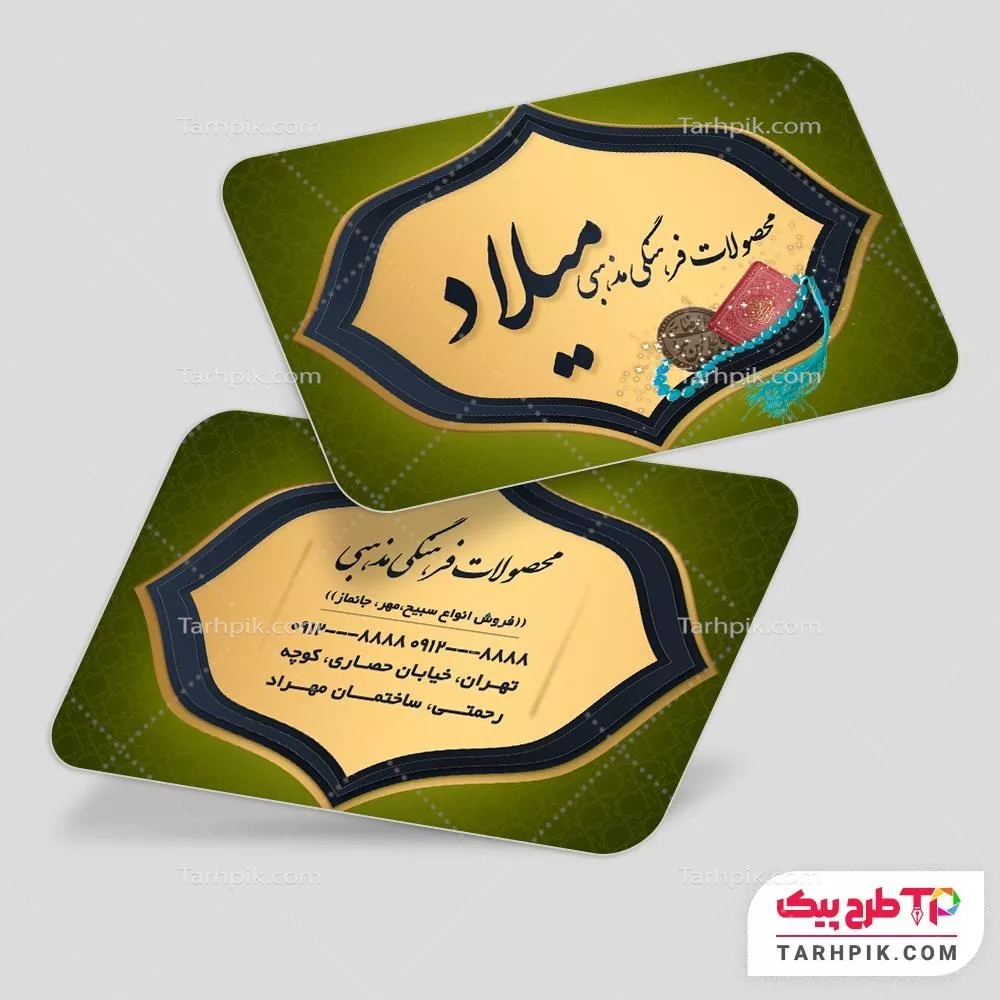 کارت ویزیت قالب حرفه ای محصولات فرهنگی قابل تغییر سایز و رنگ