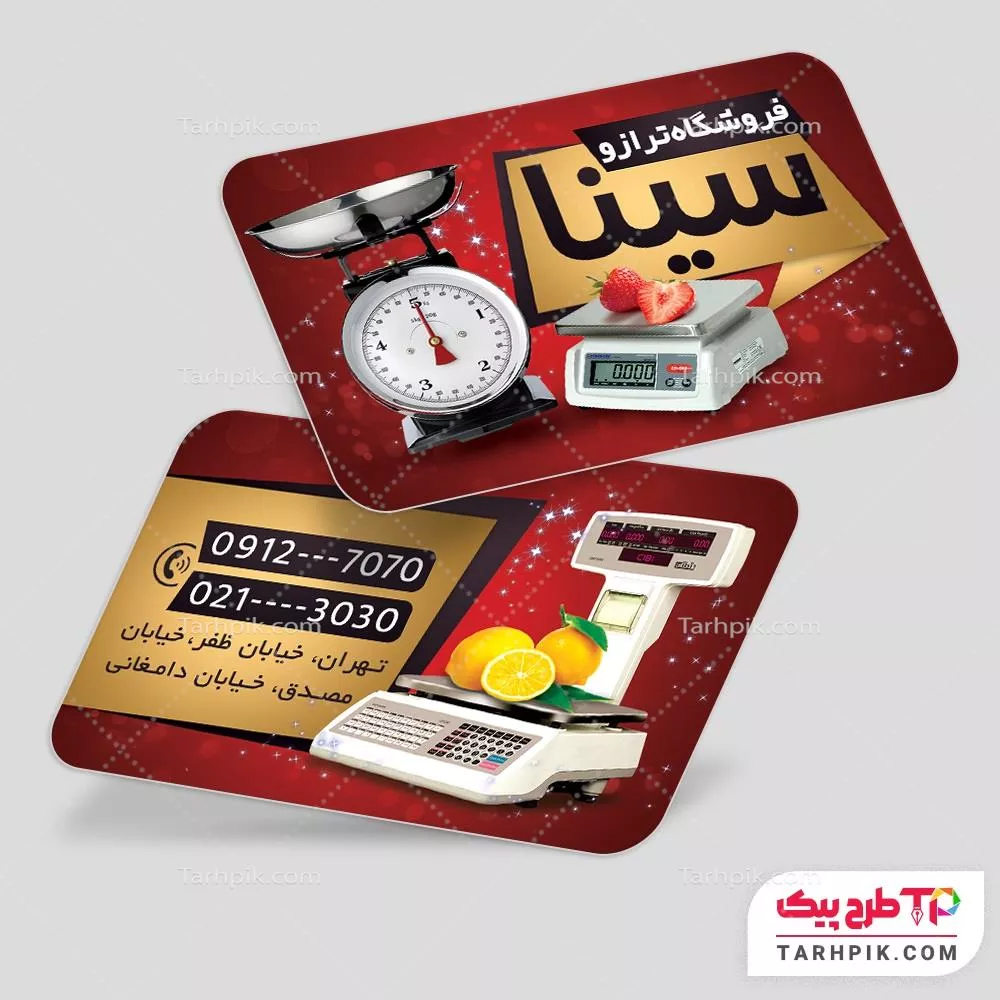 کارت ویزیت آماده استفاده فروشگاه ترازو و باسکول آماده چاپ
