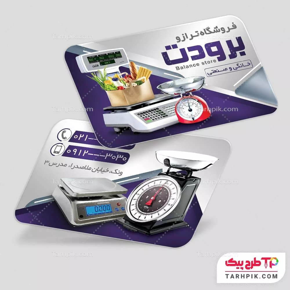 نمونه فایل کارت ویزیت فروشگاه ترازو و باسکول آماده چاپ